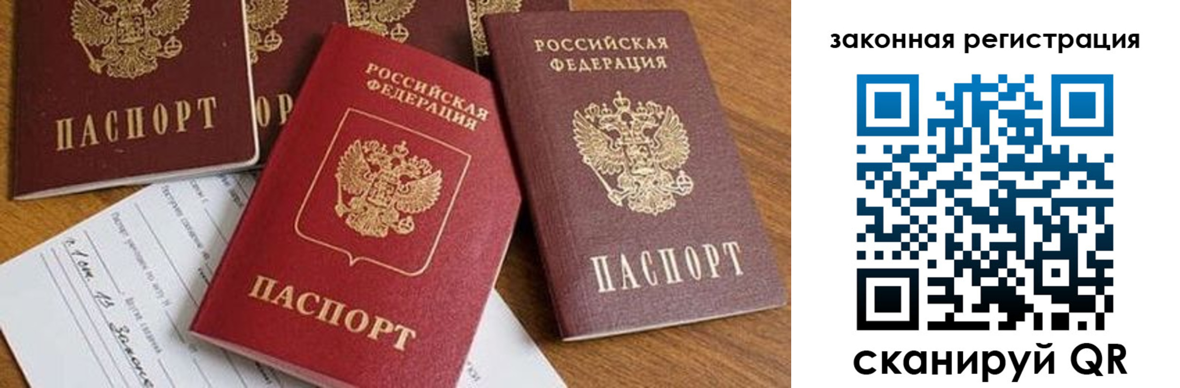 прописка регистрация в Фрязино