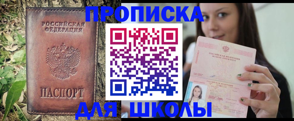 временная прописка в Фрязино