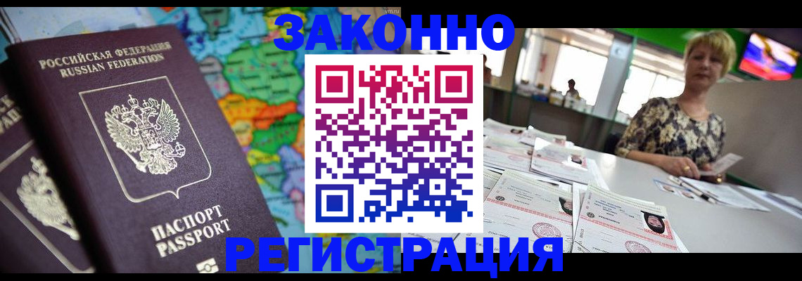 прописка в квартире в Фрязино