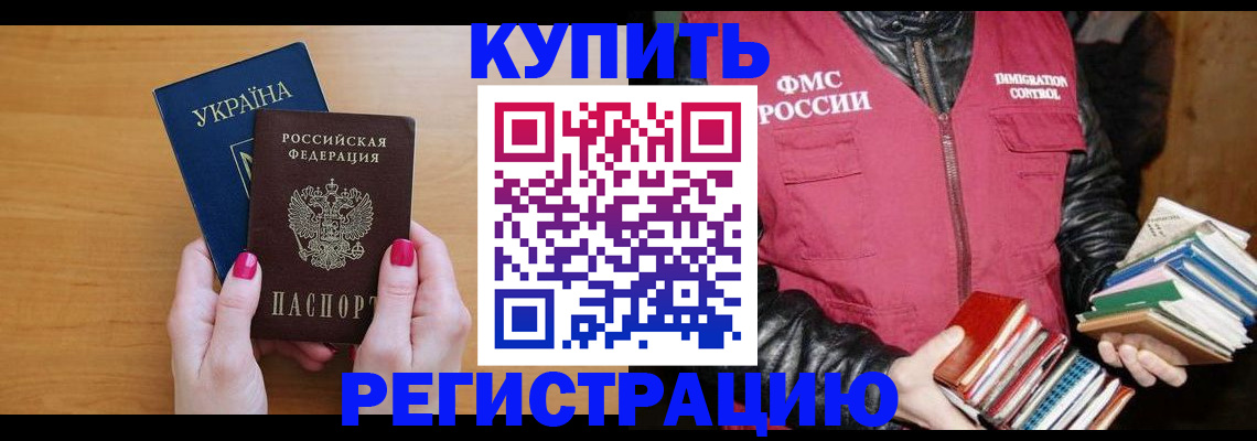 временная регистрация собственник в Фрязино