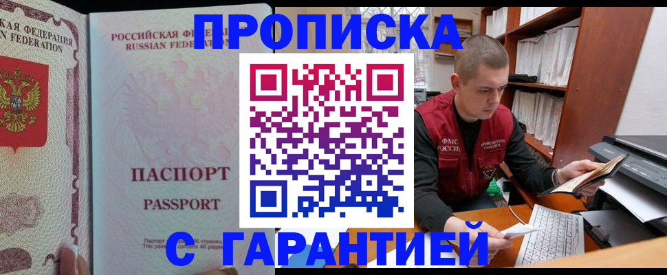 временная регистрация в Фрязино