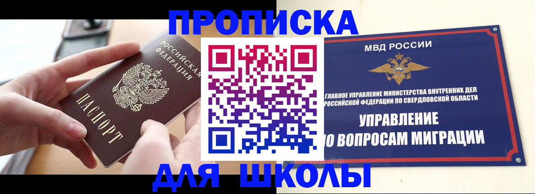 прописка законно в Фрязино