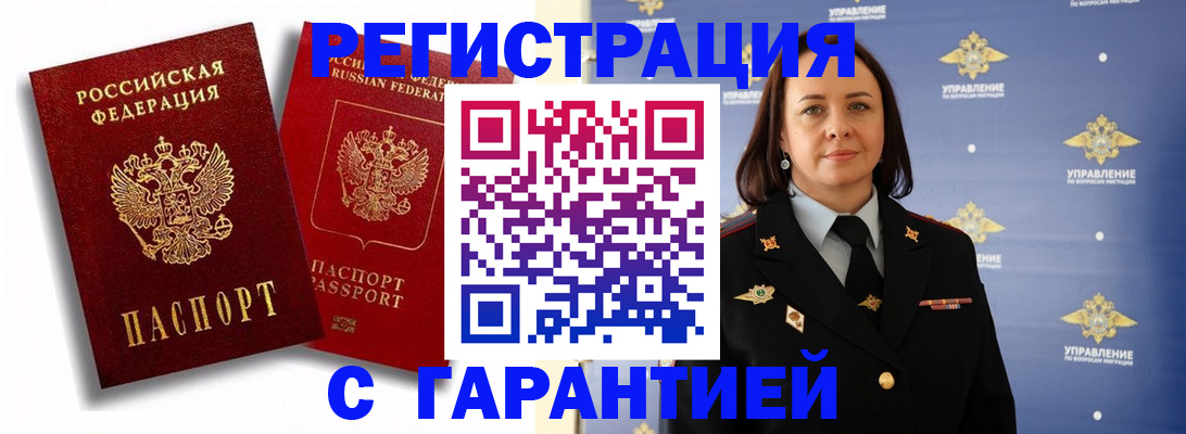 прописка гарантия в Фрязино