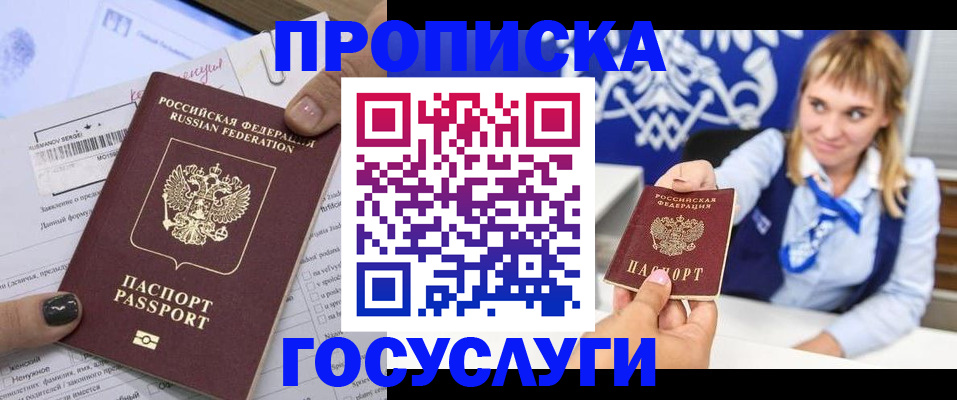 прописка ребенка в Фрязино