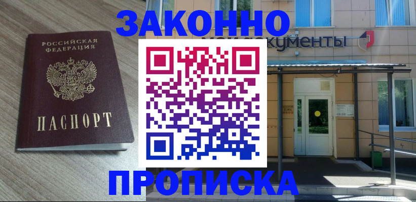регистрация в Фрязино
