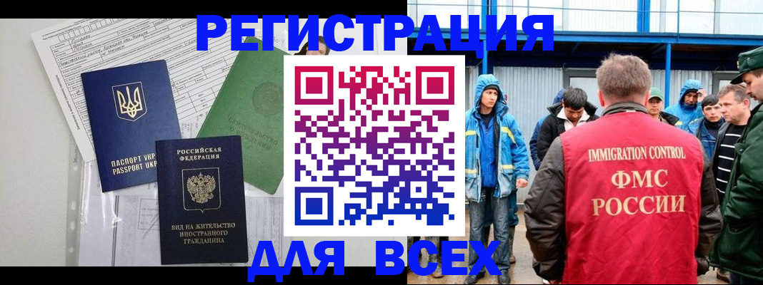 прописка для работы в Фрязино